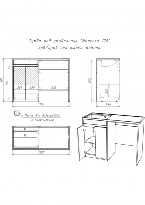 Тумба под умывальник "Magenta 120" лев/прав без ящика Домино (DD4213T) в Невьянске - nevyansk.ok-mebel.com | фото 6