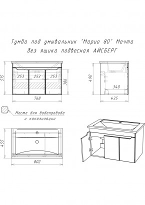 Тумба под умывальник "Maria 80" Мечта без ящика подвесная АЙСБЕРГ (DM2326T) в Невьянске - nevyansk.ok-mebel.com | фото 12