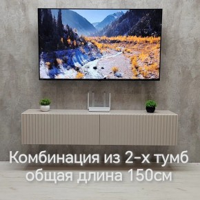 Тумба подвесная под ТВ LINES MTV1-MA 750 Бежевый (Леда-М 10.1.5) в Невьянске - nevyansk.ok-mebel.com | фото 8
