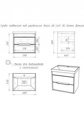 Тумба подвесная под умывальник "Bazis 60" Loft В2 Бетон Домино (DL5601T) в Невьянске - nevyansk.ok-mebel.com | фото 2