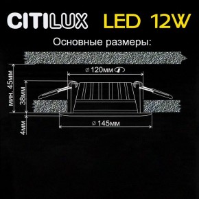 Встраиваемый светильник Citilux Кинто CLD5112N в Невьянске - nevyansk.ok-mebel.com | фото 5